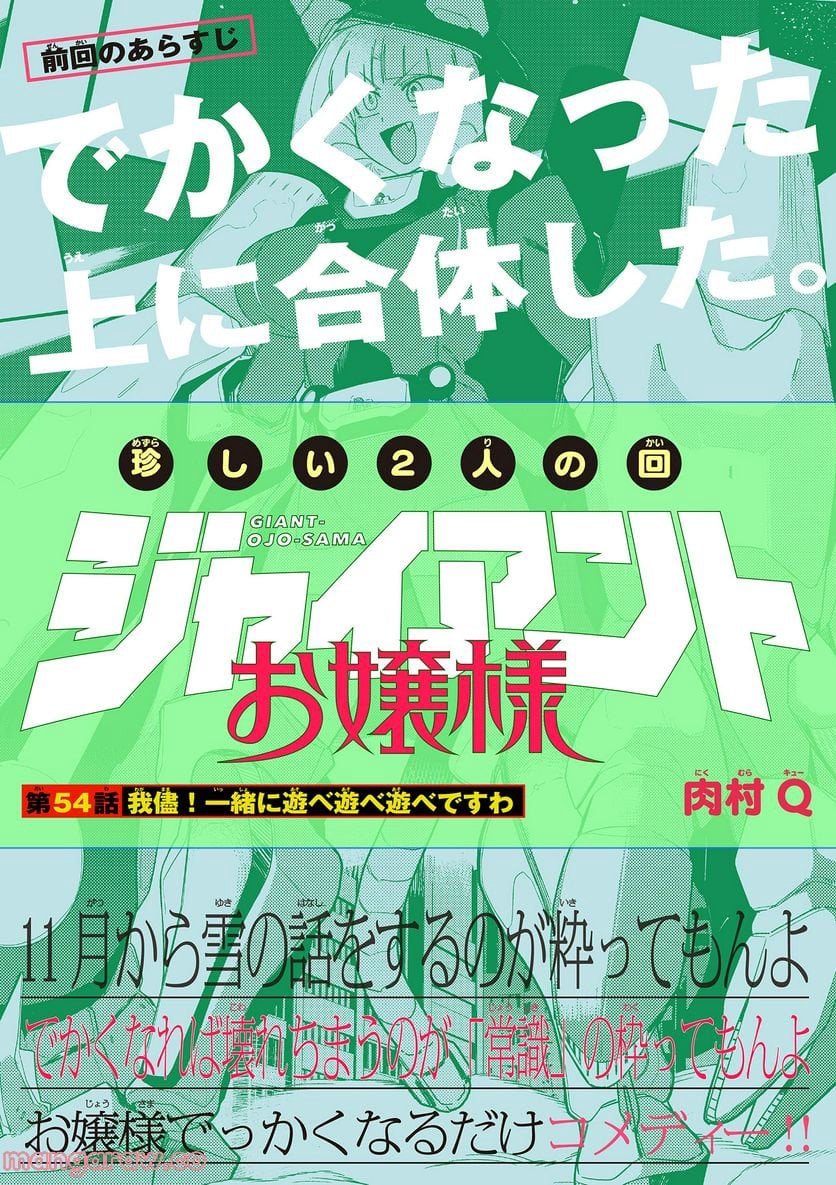 Giant Ojousama - Chapter 54 - Page 1